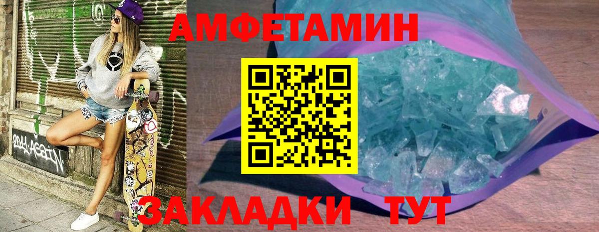 Заводоуковск  АМФЕТАМИН  Вход с VPN  Amphetamine Premium 