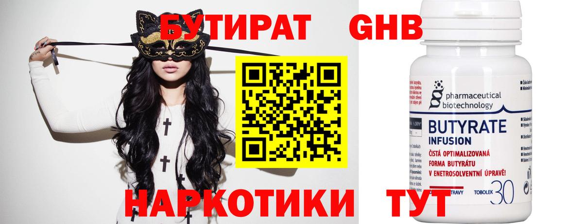 Бутират  Бутират GHB  Вход с VPN  Заводоуковск 