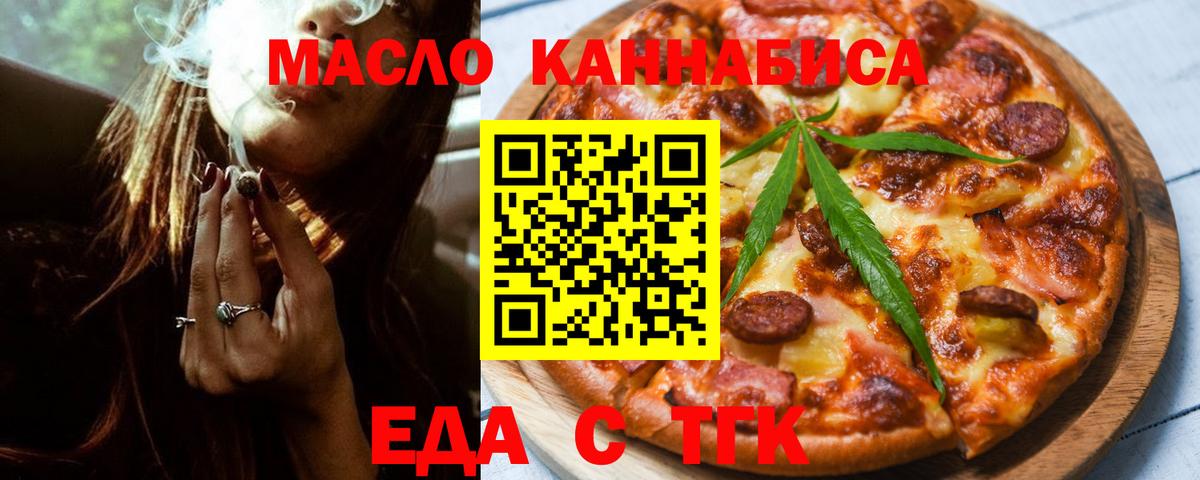 Заводоуковск  Печенье с ТГК марихуана  Вход с VPN 