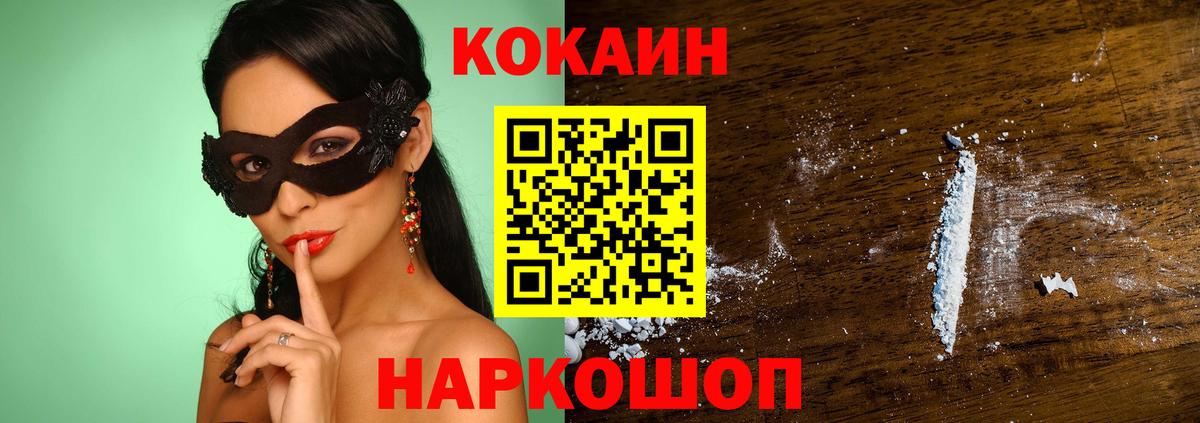 Кокаин FishScale Заводоуковск