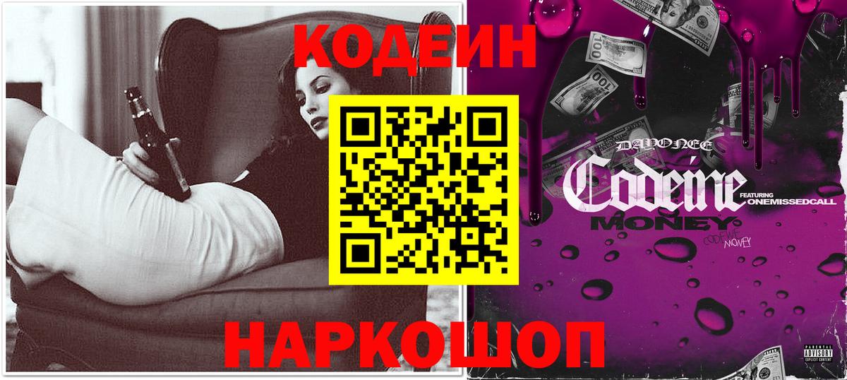 Заводоуковск  Кодеиновый сироп Lean напиток Lean (лин)  Codein Purple Drank  Вход с VPN 