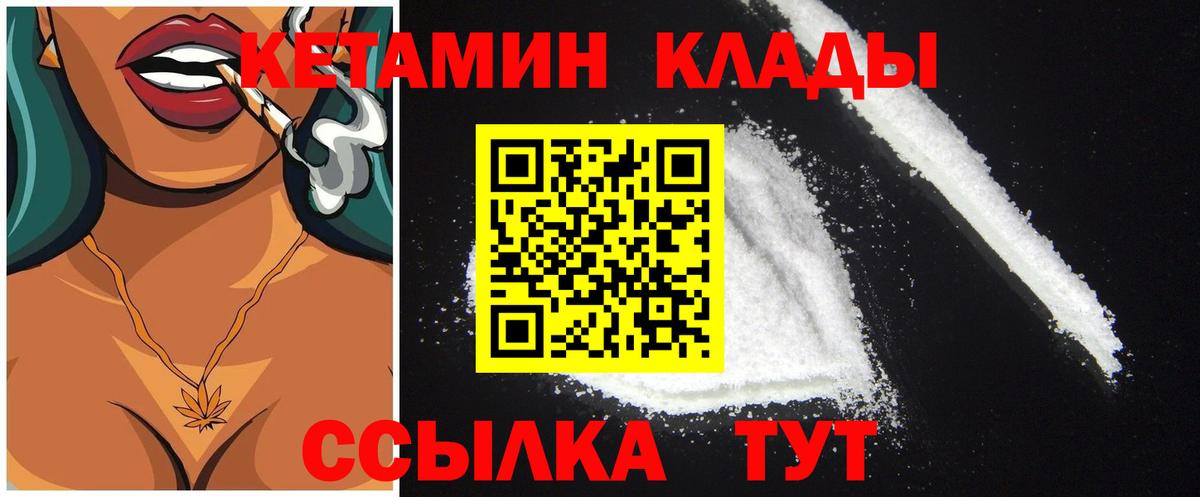 Заводоуковск  Кетамин ketamine  Вход с VPN  Кетамин VHQ 