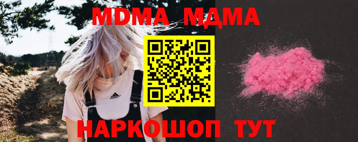 МДМА  Вход с VPN  МДМА кристаллы  Заводоуковск  МДМА crystal 