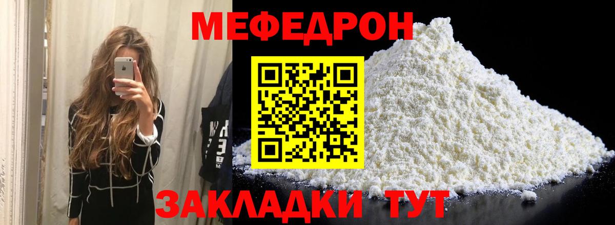Меф  МЯУ-МЯУ VHQ  Вход с VPN  Меф  Мефедрон mephedrone  Заводоуковск 