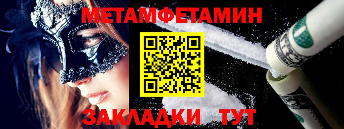 Метамфетамин кристалл Заводоуковск